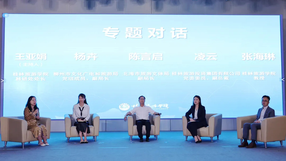桂林旅游學(xué)院運(yùn)河文化旅游研究院專題對(duì)話.jpg