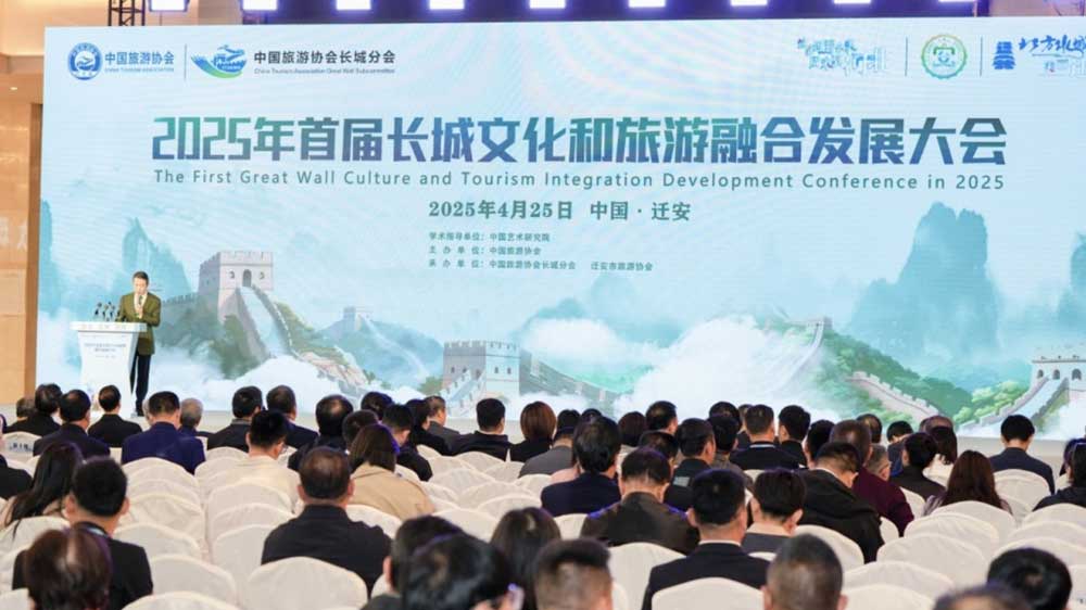 首屆長城文化和旅游融合發(fā)展大會(huì).jpg